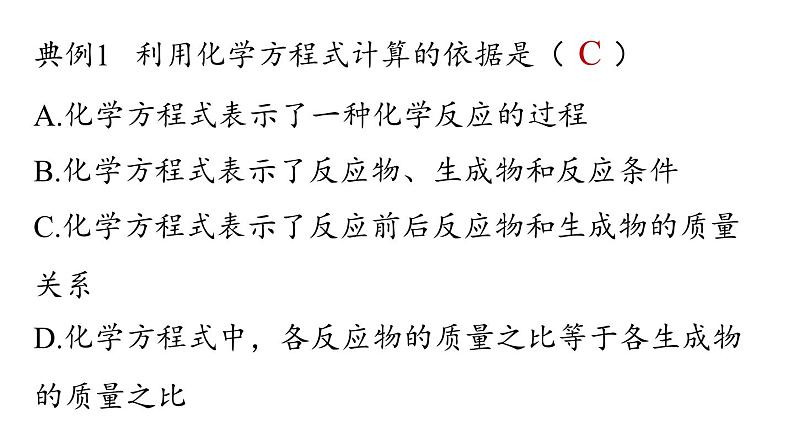 人教版九年级化学上册--第5单元 课题3 利用化学方程式的简单计算课件PPT07