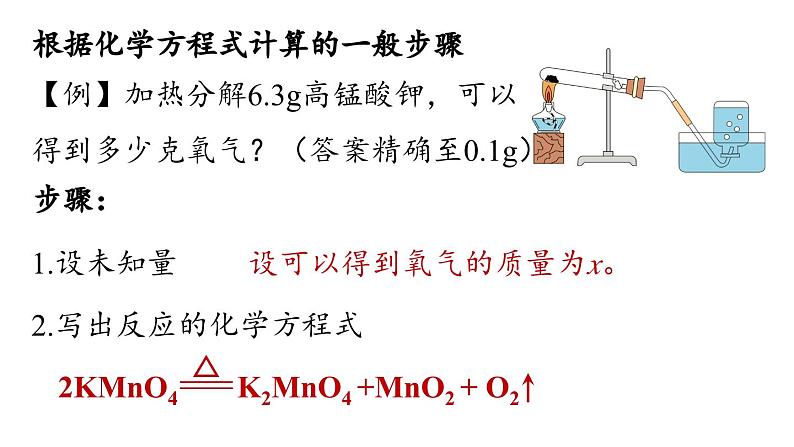 人教版九年级化学上册--第5单元 课题3 利用化学方程式的简单计算课件PPT08