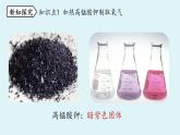 人教版九年级化学上册--第2单元 课题3 制取氧气课件PPT