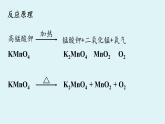 人教版九年级化学上册--第2单元 课题3 制取氧气课件PPT