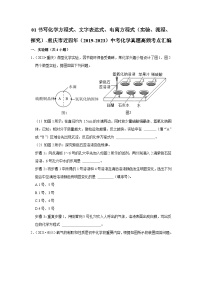 01书写化学方程式、文字表达式、电离方程式（实验、流程、探究）-重庆市近四年（2019-2023）中考化学真题高频考点汇编
