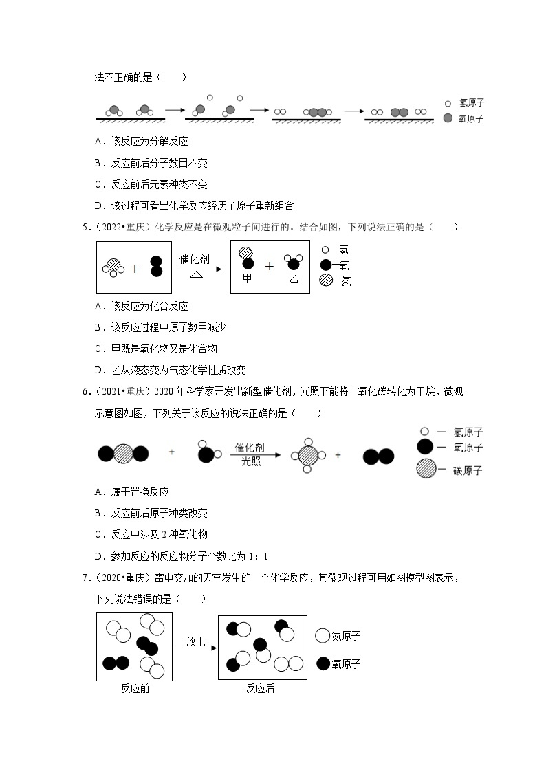 02反应类型的判定-重庆市近四年（2019-2023）中考化学真题高频考点汇编02