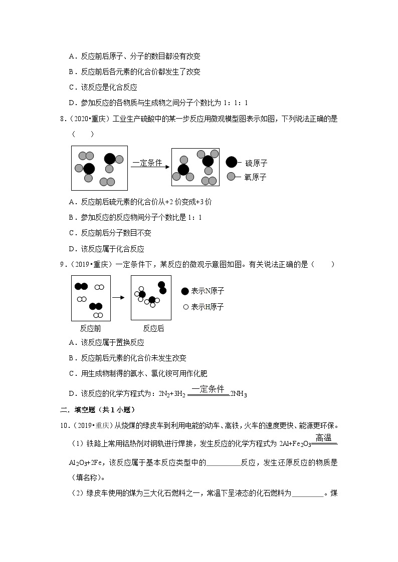 02反应类型的判定-重庆市近四年（2019-2023）中考化学真题高频考点汇编03