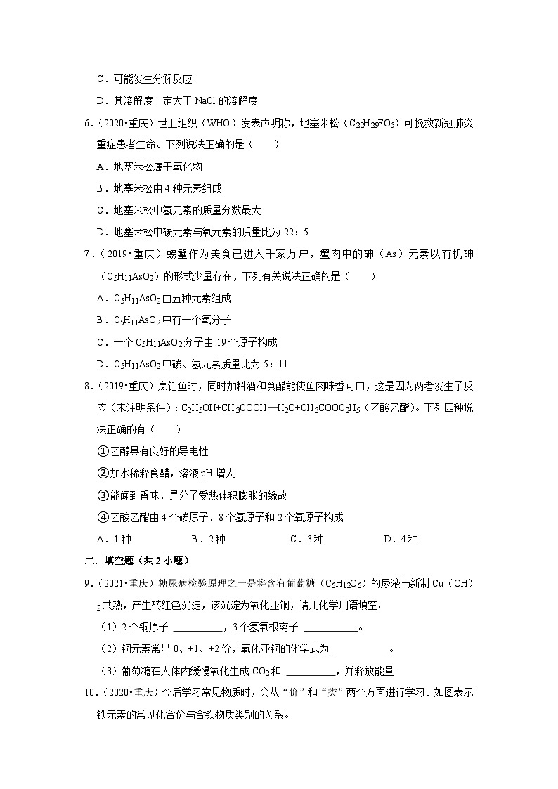 02化学式的书写及意义-重庆市近四年（2019-2023）中考化学真题高频考点汇编第2页