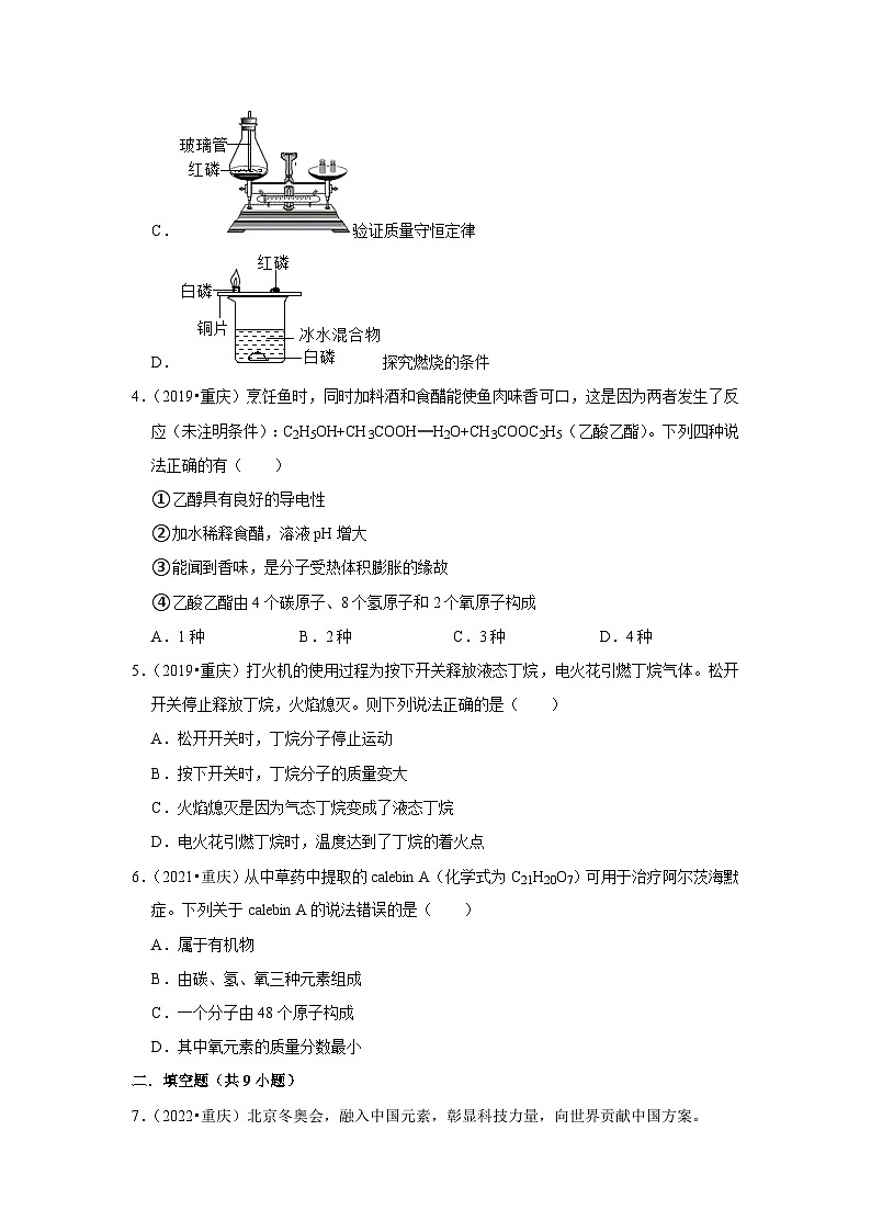 07分子的定义与特性、化学符号-重庆市近四年（2019-2023）中考化学真题高频考点汇编第2页