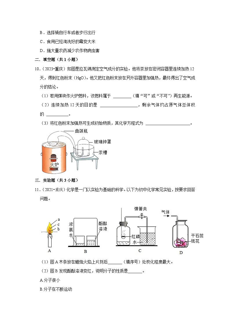14防治空气污染的措施、空气组成的测定-重庆市近四年（2019-2023）中考化学真题高频考点汇编第3页