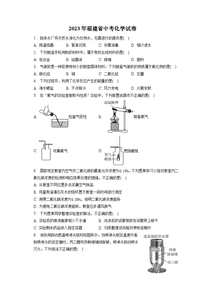 2023年福建省中考化学试卷(含答案解析)01