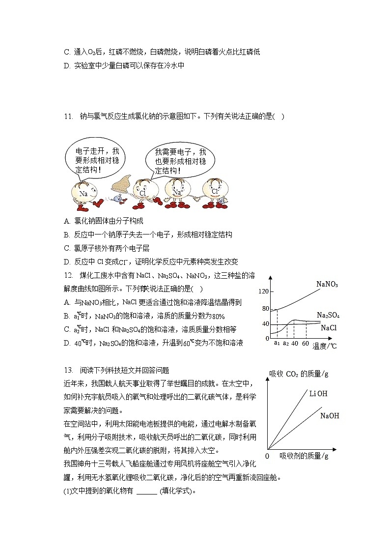 2023年安徽省中考化学试卷(含答案解析)第3页