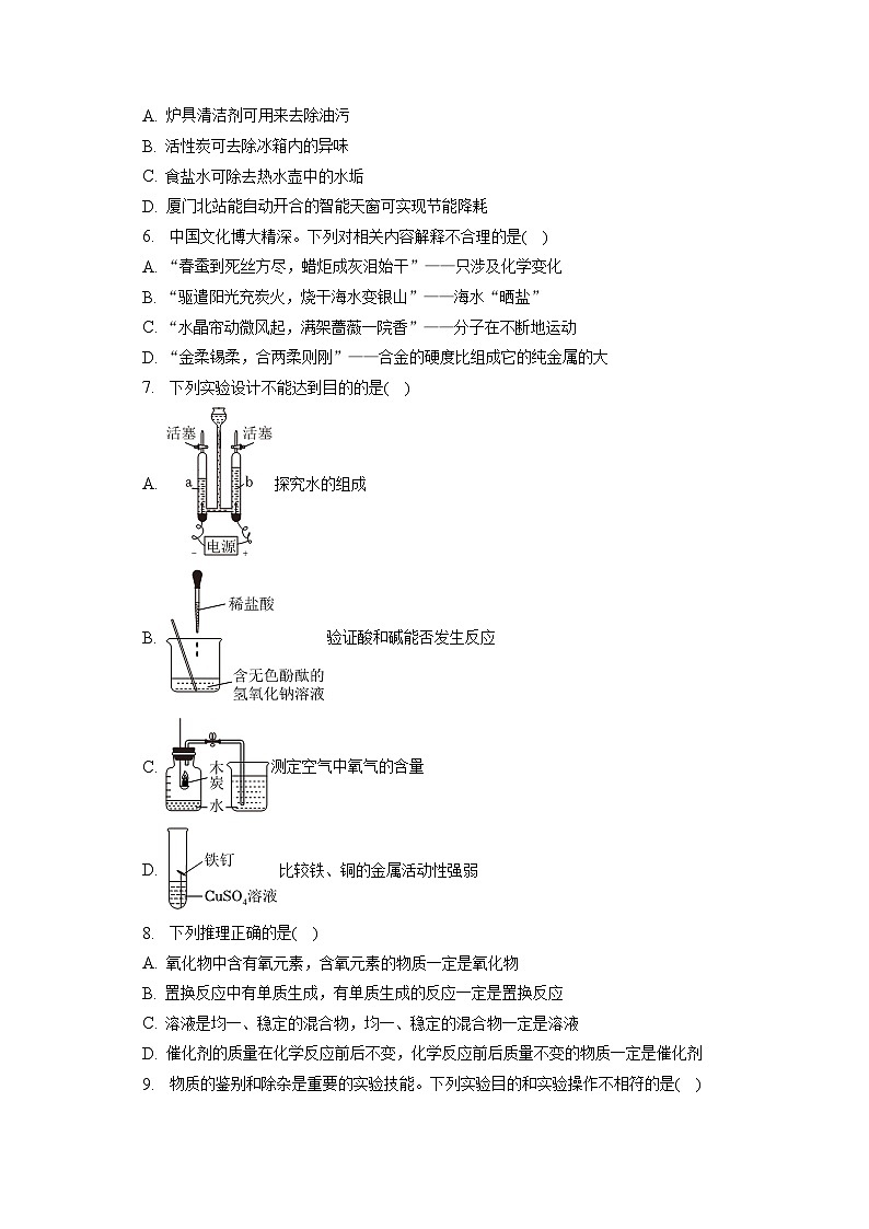2023年甘肃省兰州市中考化学试卷(含答案解析)02