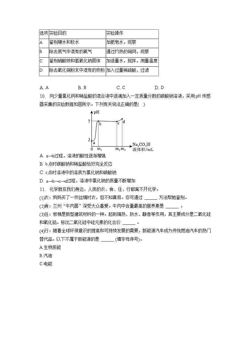 2023年甘肃省兰州市中考化学试卷(含答案解析)03
