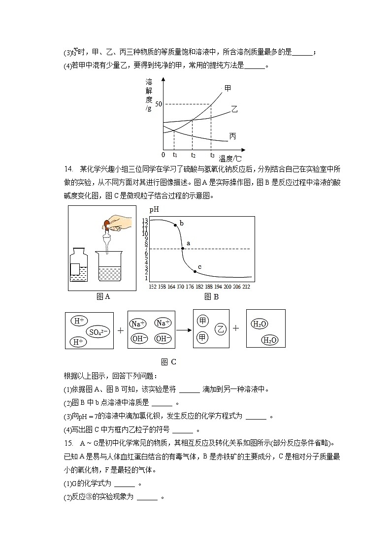 2023年甘肃省武威市中考化学试卷(含答案解析)03