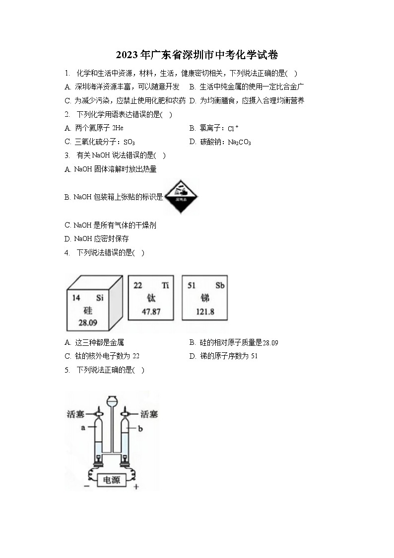 2023年广东省深圳市中考化学试卷(含答案解析)01