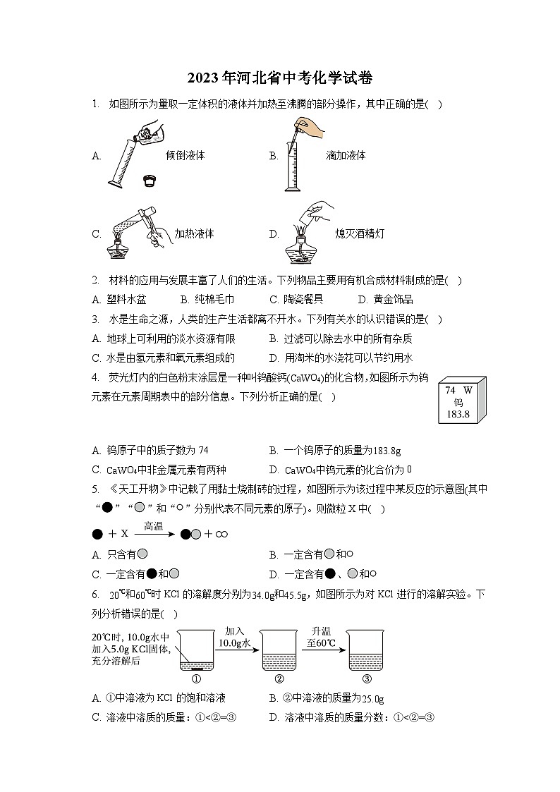 2023年河北省中考化学试卷(含答案解析)01