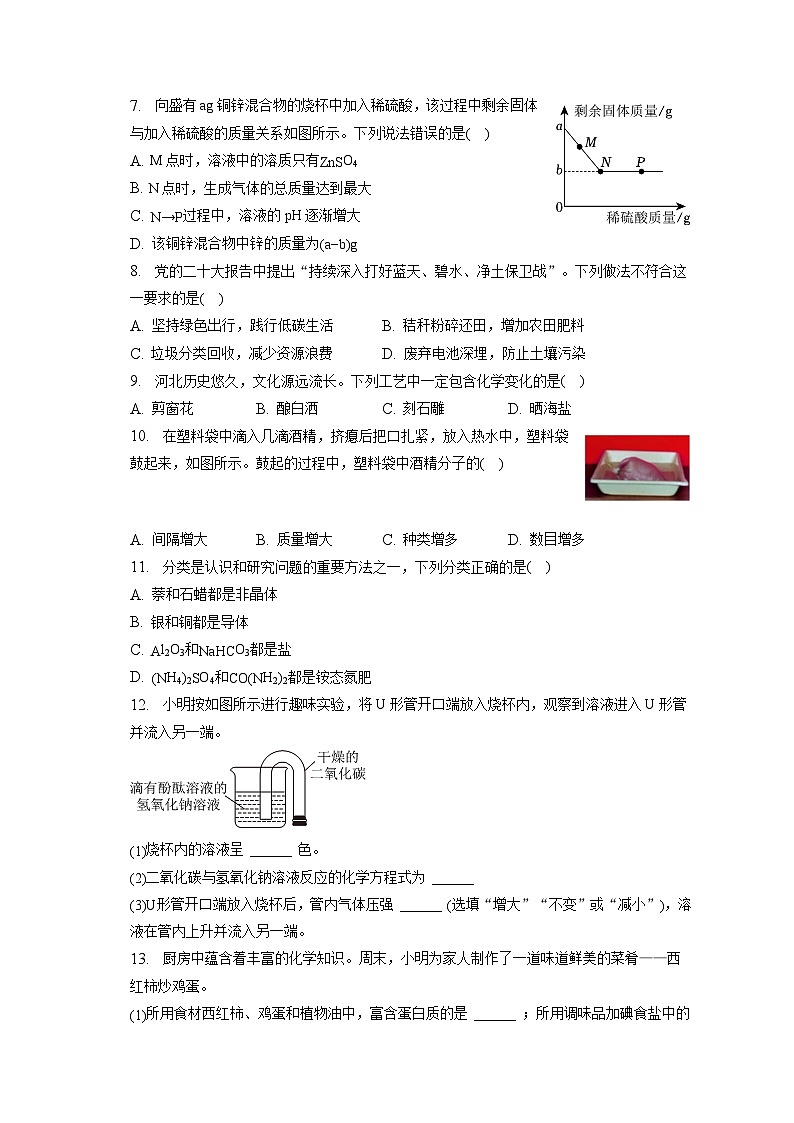 2023年河北省中考化学试卷(含答案解析)02