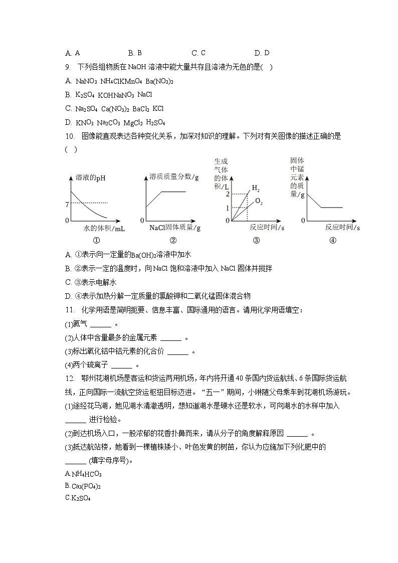 2023年湖北省鄂州市中考化学试卷(含答案解析)03