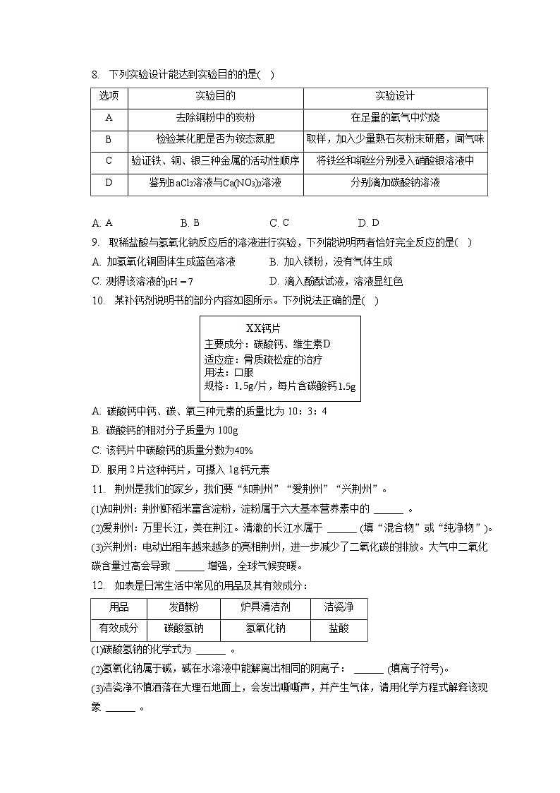 2023年湖北省荆州市中考化学试卷(含答案解析)02