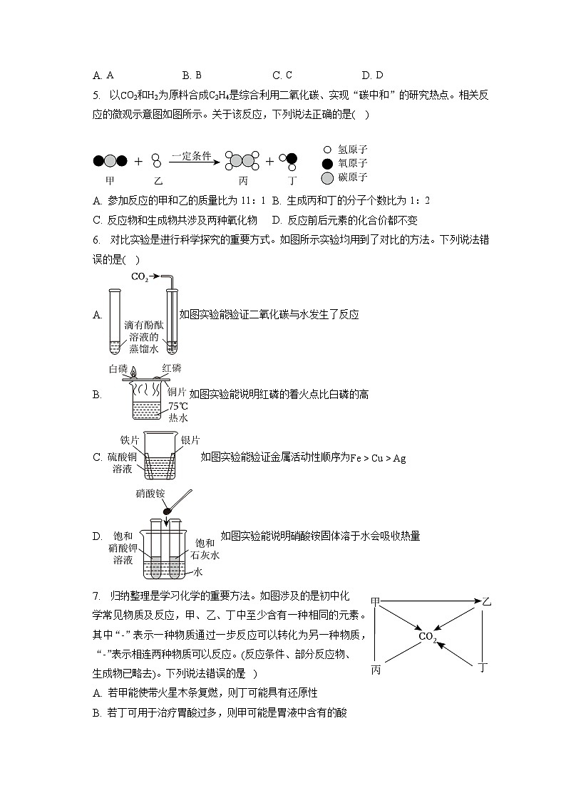 2023年湖北省武汉市中考化学试卷(含答案解析)02