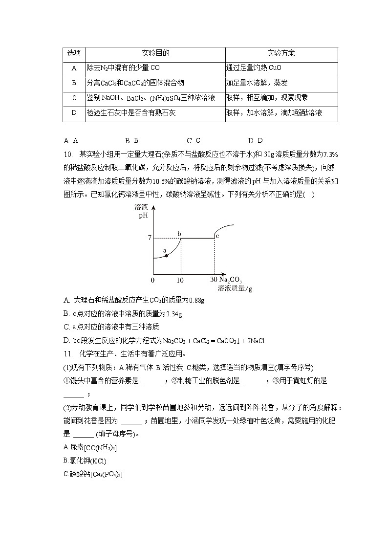 2023年湖北省孝感市中考化学试卷(含答案解析)第3页