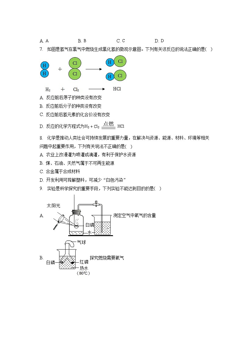 2023年湖南省岳阳市中考化学试卷(含答案解析)02