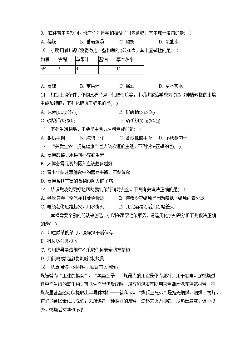 2023年湖南省长沙市中考化学试卷(含答案解析)02
