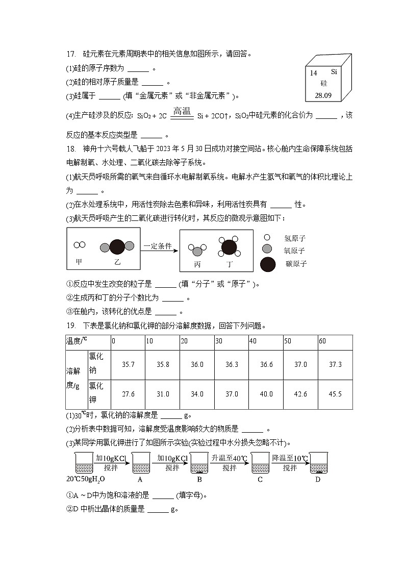 2023年辽宁省本溪市、辽阳市、抚顺市中考化学试卷(含答案解析)03