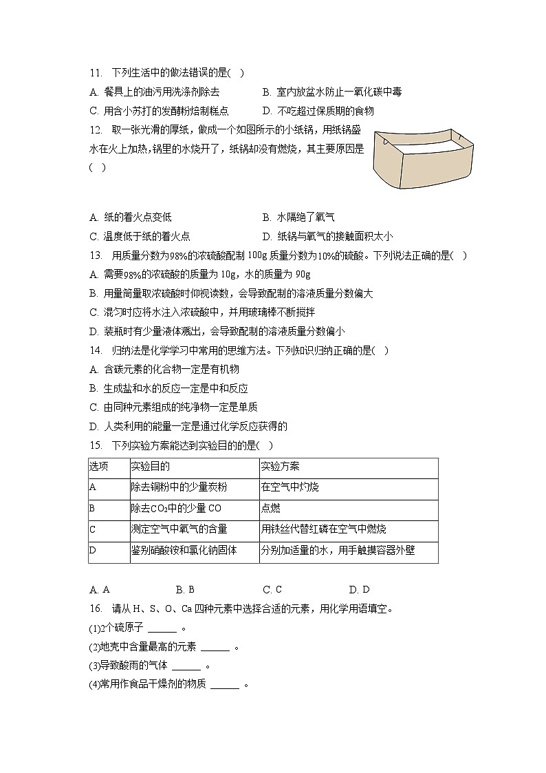 2023年辽宁省抚顺市中考化学试卷(含答案解析)02