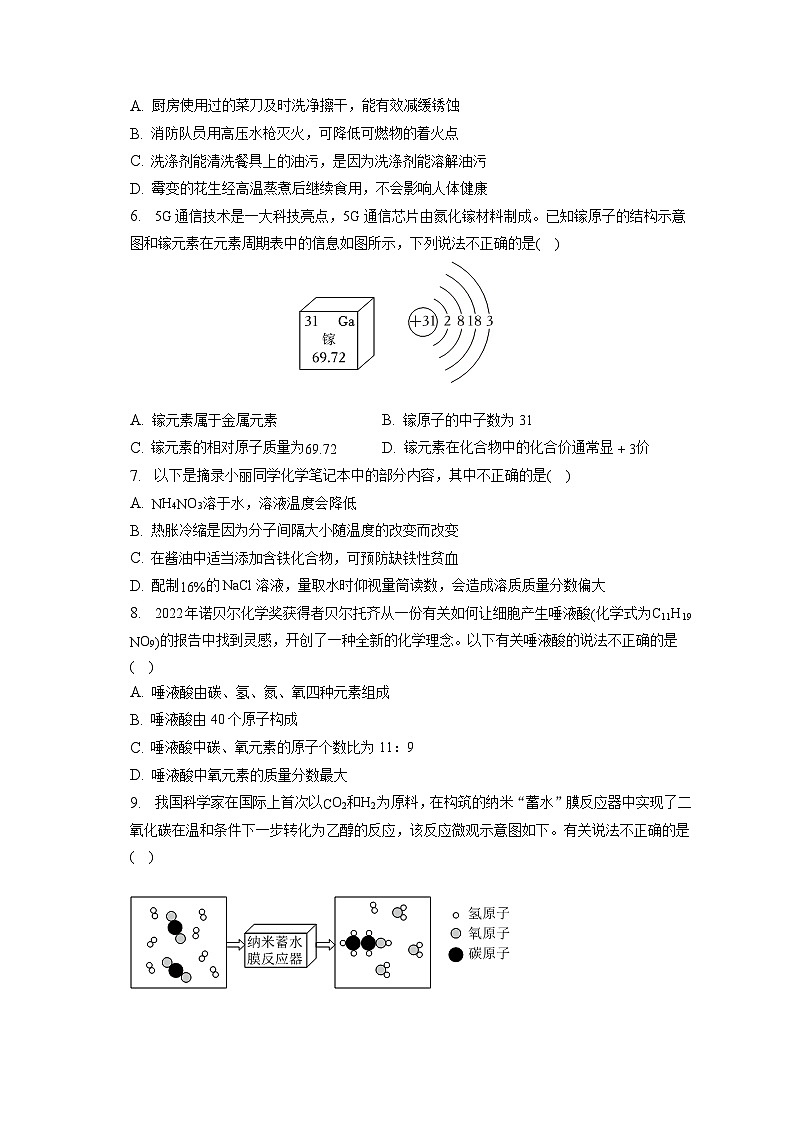 2023年山东省聊城市中考化学试卷(含答案解析)02