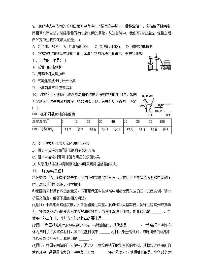 2023年山西省中考化学试卷(含答案解析)02