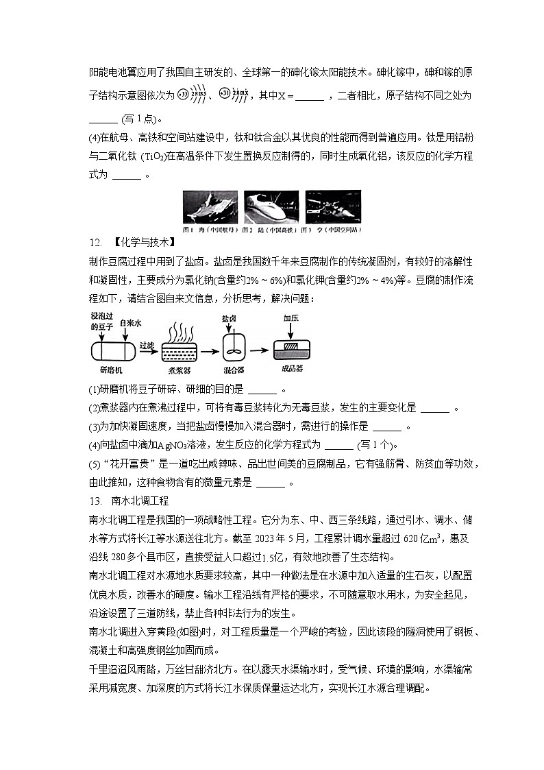 2023年山西省中考化学试卷(含答案解析)03