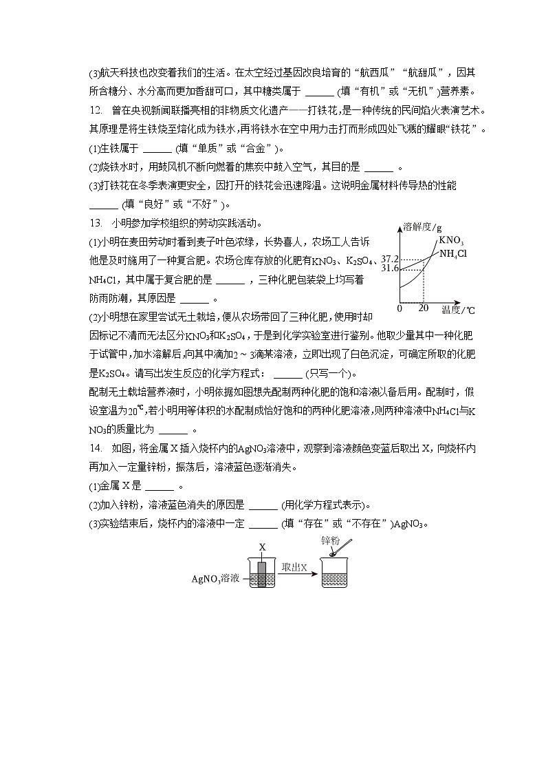 2023年陕西省中考化学试卷（A卷）(含答案解析)03