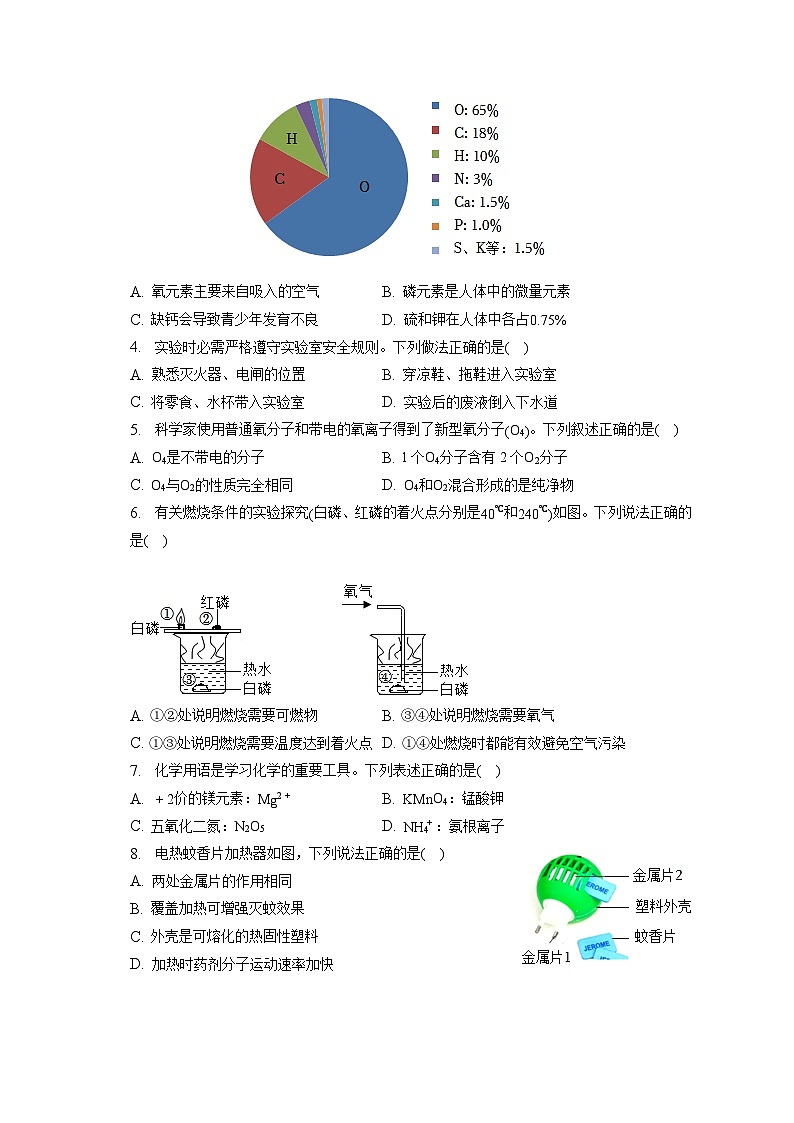 2023年四川省成都市中考化学试卷(含答案解析)02