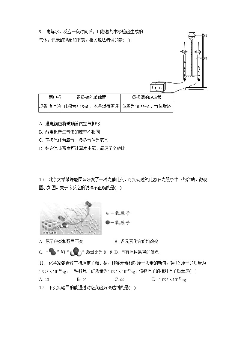 2023年四川省成都市中考化学试卷(含答案解析)03