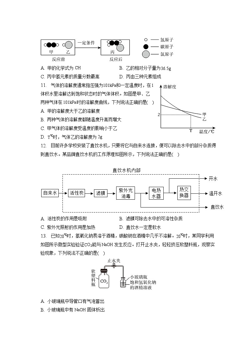 2023年四川省乐山市中考化学试卷(含答案解析)03