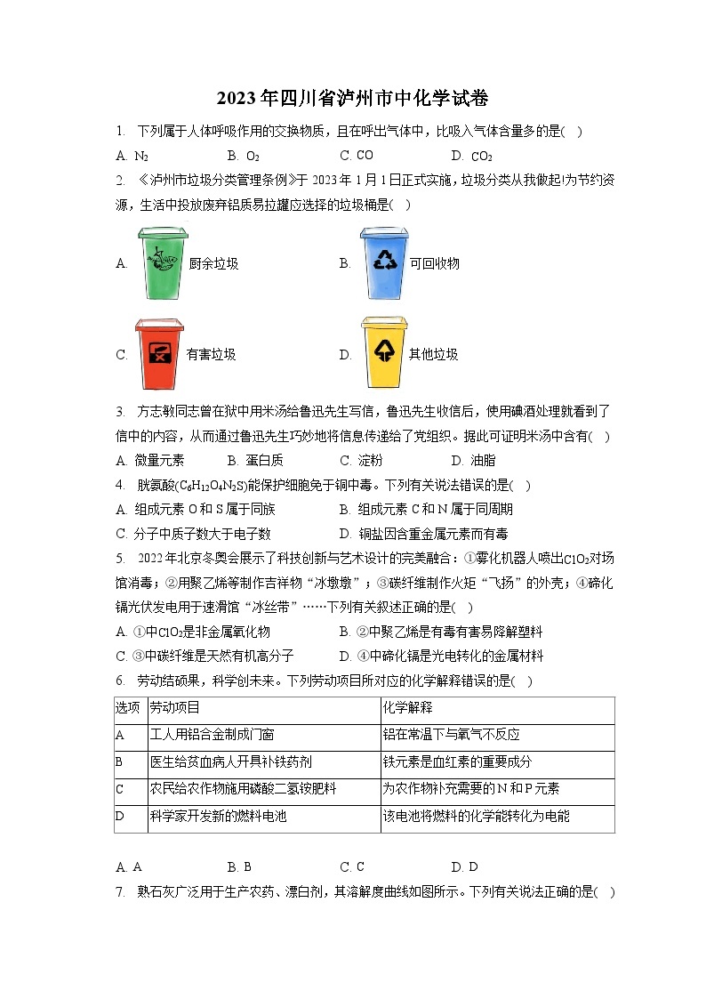 2023年四川省泸州市中化学试卷(含答案解析)01