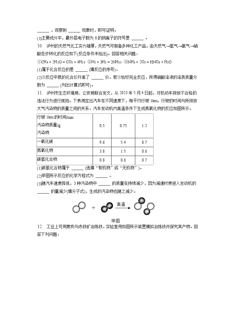 2023年四川省泸州市中化学试卷(含答案解析)03