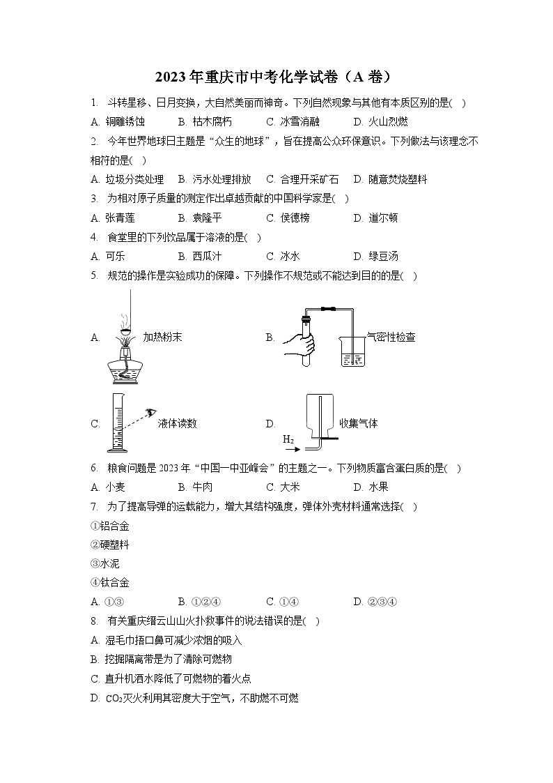 2023年重庆市中考化学试卷（A卷）(含答案解析)01