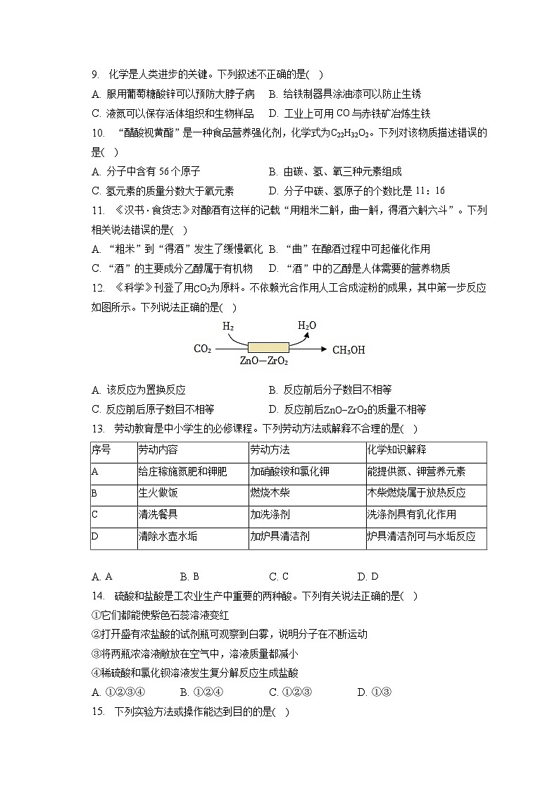 2023年重庆市中考化学试卷（A卷）(含答案解析)02