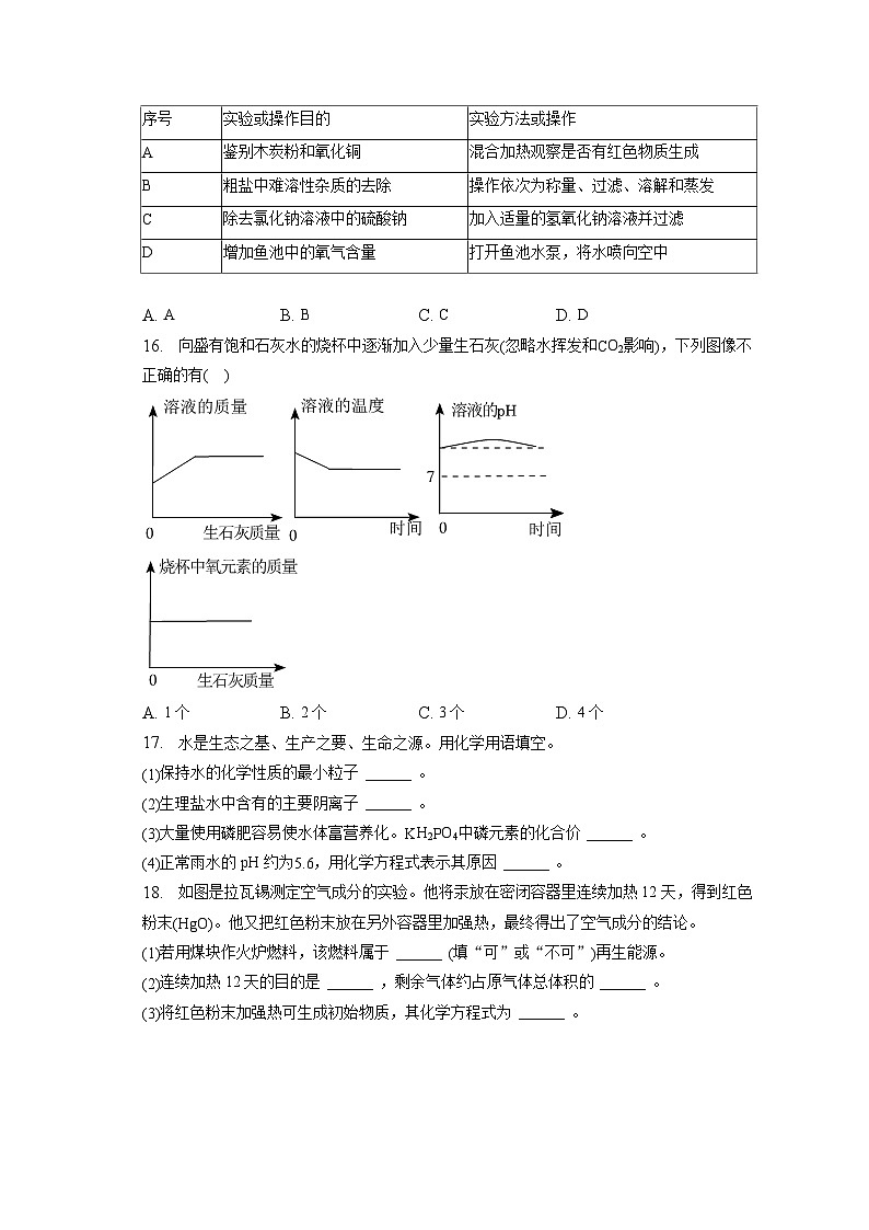2023年重庆市中考化学试卷（A卷）(含答案解析)03