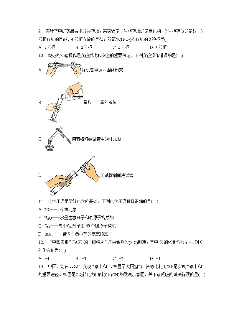 2023年四川省自贡市中考化学试卷(含答案解析)02