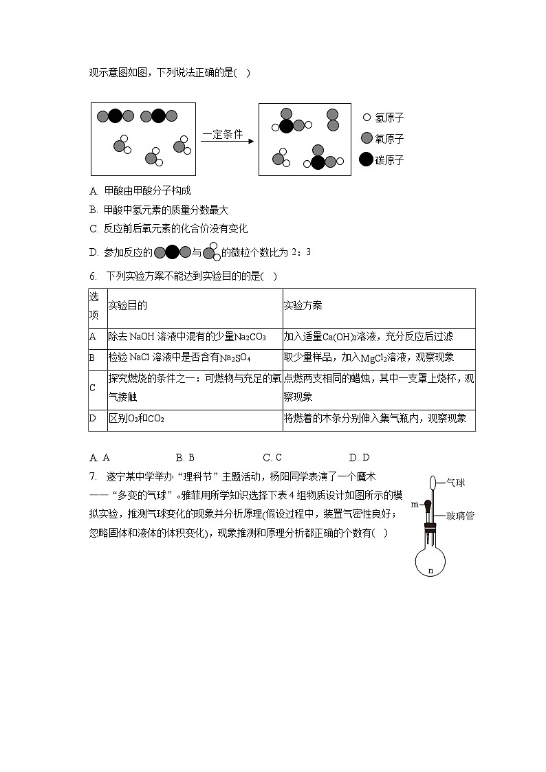2023年四川省遂宁市中考化学试卷(含答案解析)02