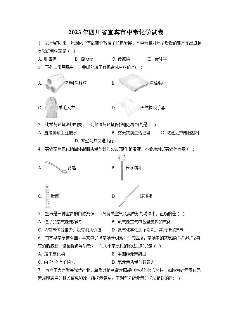 2023年四川省宜宾市中考化学试卷(含答案解析)01
