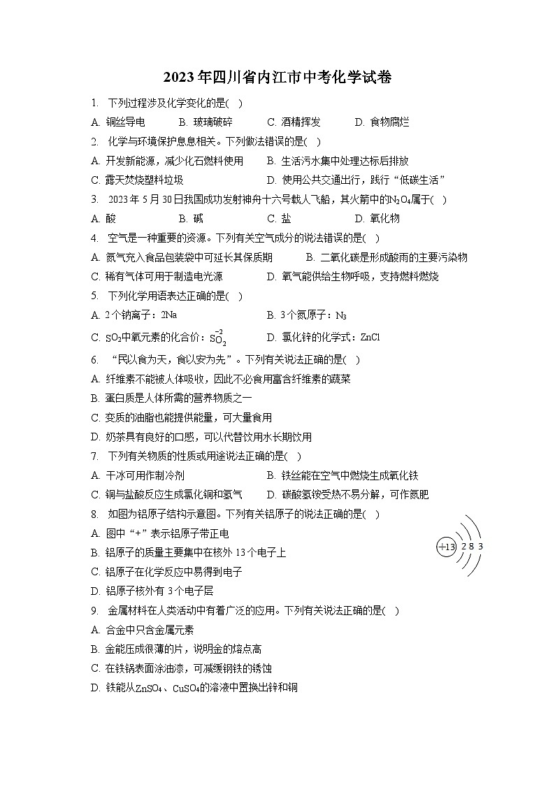 2023年四川省内江市中考化学试卷(含答案解析)01