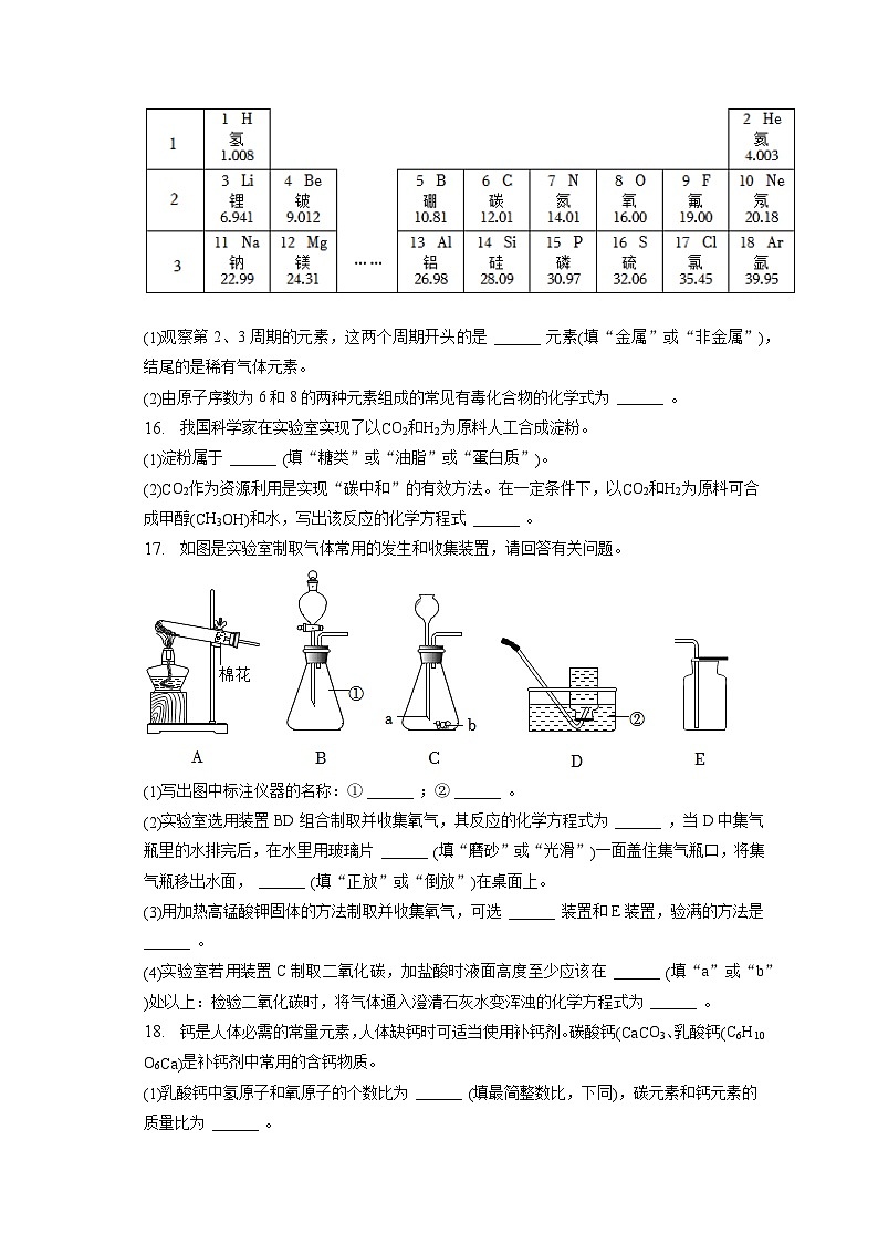 2023年四川省内江市中考化学试卷(含答案解析)03