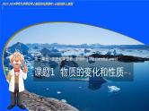 1.1 物质的变化和性质（分层训练+优质课件）-【高效课堂】2023-2024学年九年级化学上册同步优质课件+分层训练（人教版）