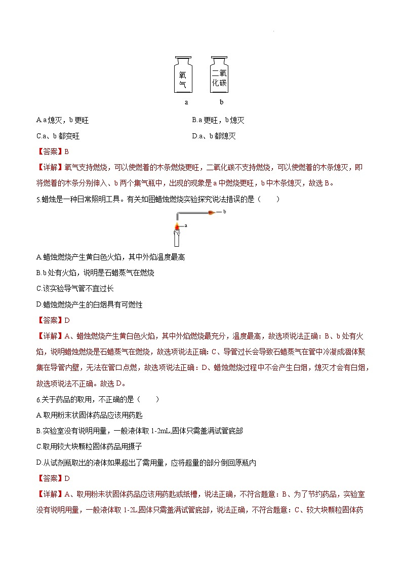 第一单元 走进化学世界（单元训练+复习课件）-【高效课堂】2023-2024学年九年级化学上册同步优质课件+分层训练（人教版）02