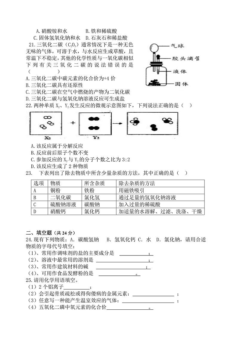 2023年湖南省衡阳市第十五中学中考5月模拟化学试卷第3页
