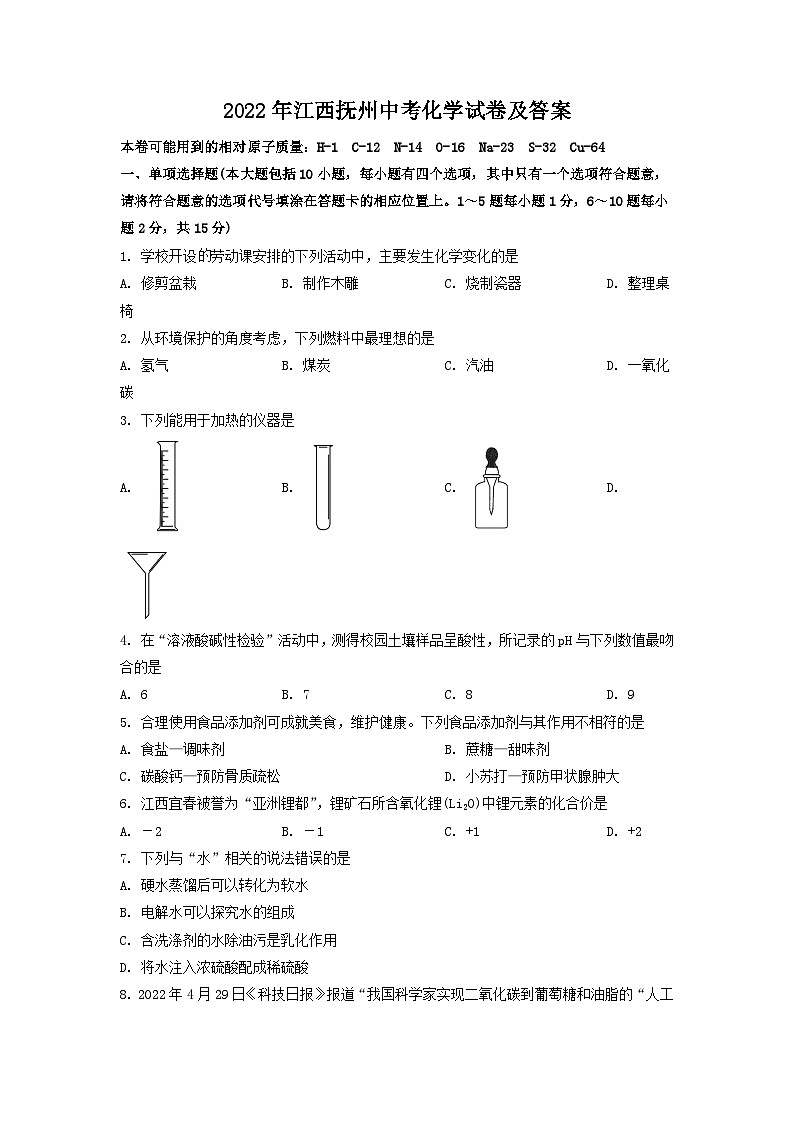_2022年江西抚州中考化学试卷及答案01