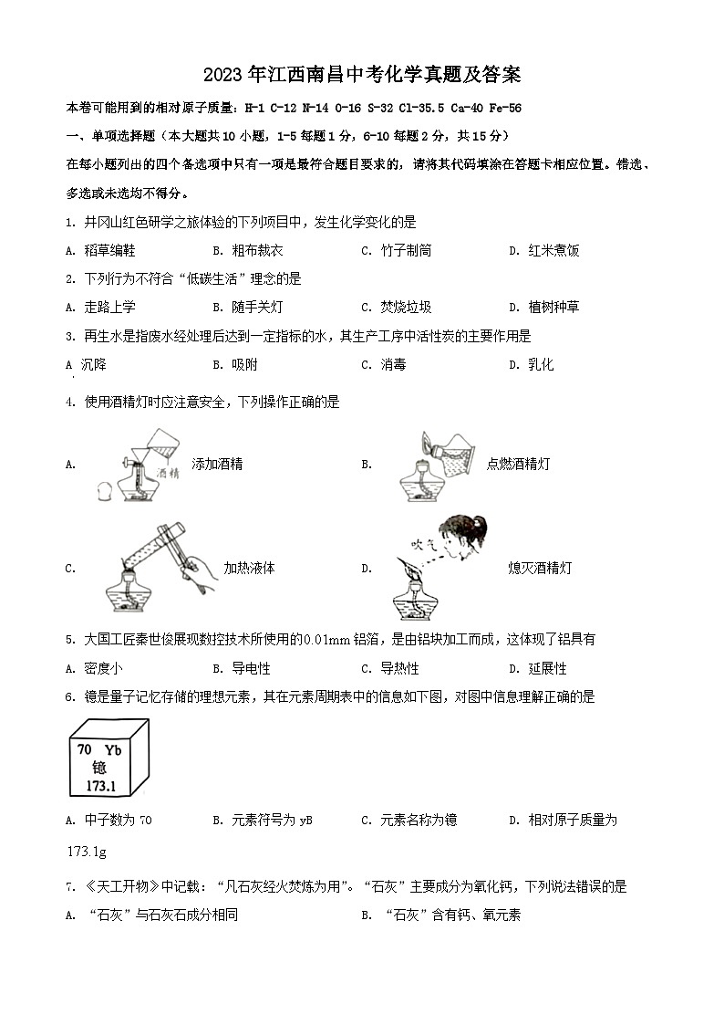 _2023年江西南昌中考化学真题及答案01