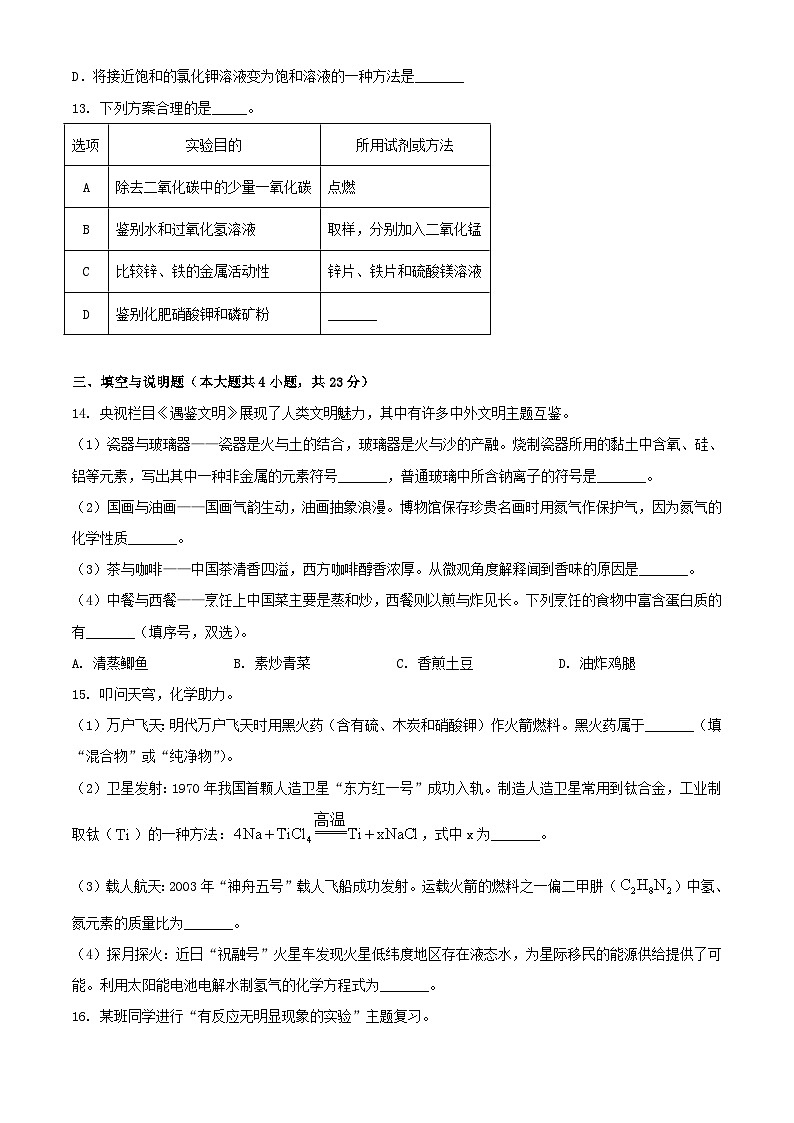 _2023年江西南昌中考化学真题及答案03
