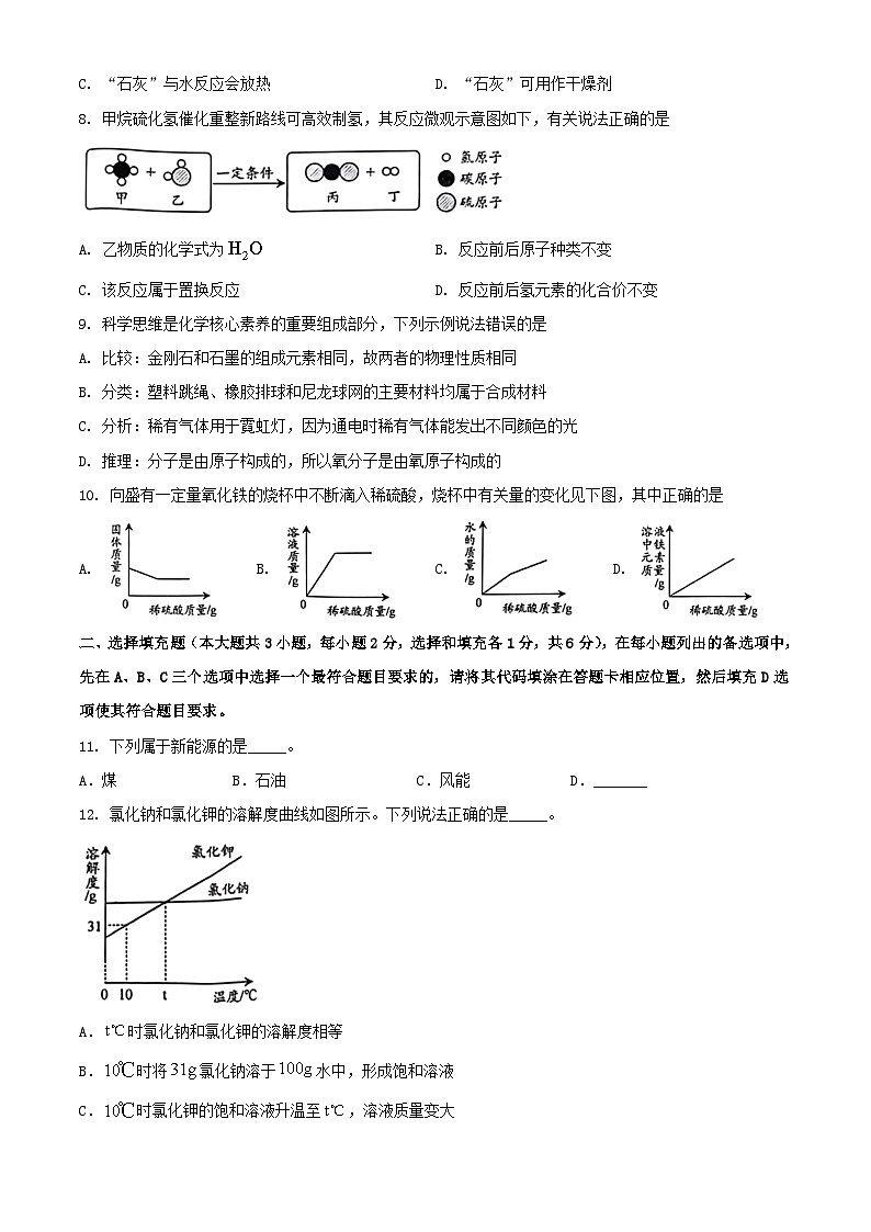 _2023年江西萍乡中考化学真题及答案02